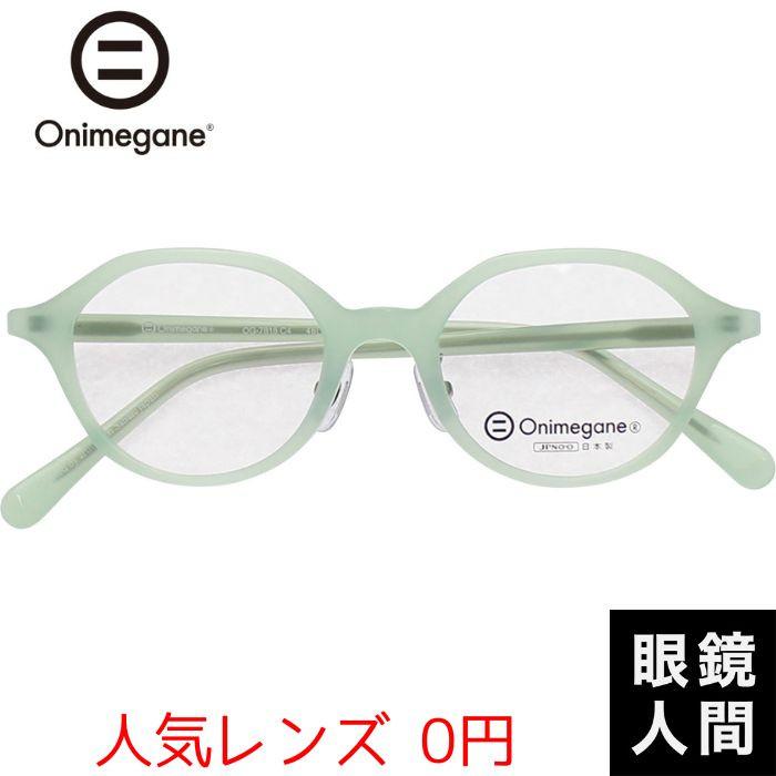 オニメガネ Onimegane 小さい 小さめ メガネ 眼鏡 めがね ボストン アセテート 国産 鯖江 OG 7818L C4 46 オニメガネ Onimegane 小さい 小さめ メガネ 眼鏡 めがね ボストン