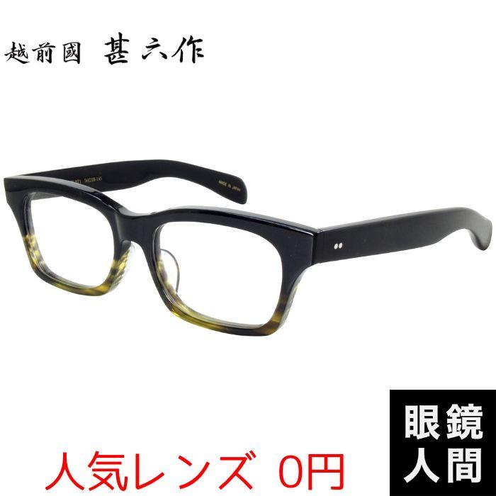越前國甚六作 大きい 太め セルロイド メガネ フレーム クラシカル スクエア ブラック グリーン メンズ 鯖江 眼鏡 職人 ブランド 日本製 JN 071 5 56 越前國甚六作 大きい 太め セルロイド メガネ フレーム クラシカル