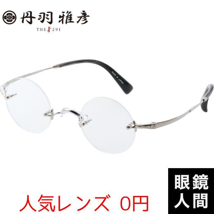 丹羽雅彦 メガネ メガネフレーム 一山 ツーポイント リムレス チタン