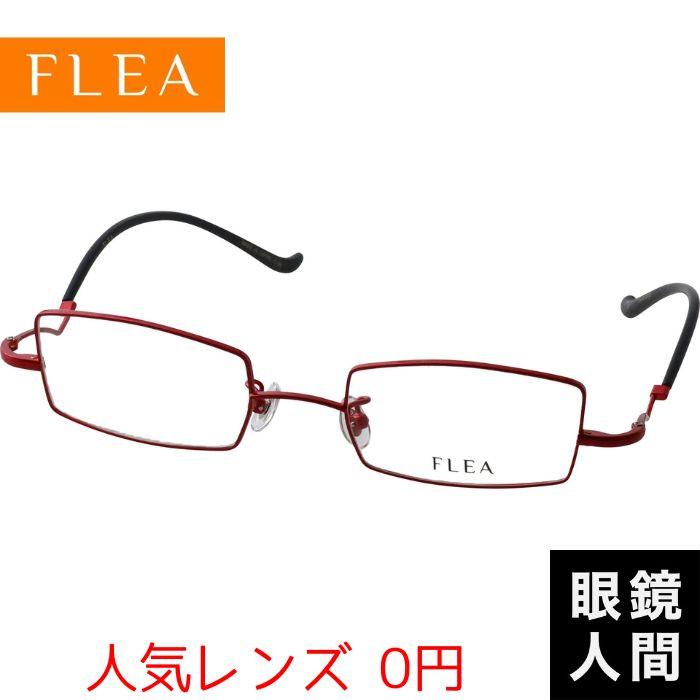 フリー FLEA メガネ スクエア フレーム 日本製 鯖江 レディース F 88