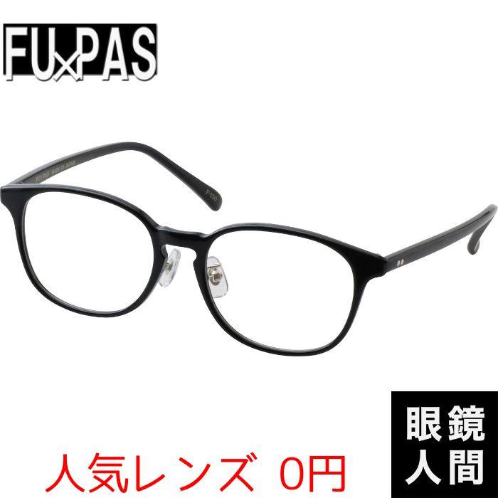 フーパス FU PAS 細め メガネ セルロイド ボスリントン フレーム 日本 