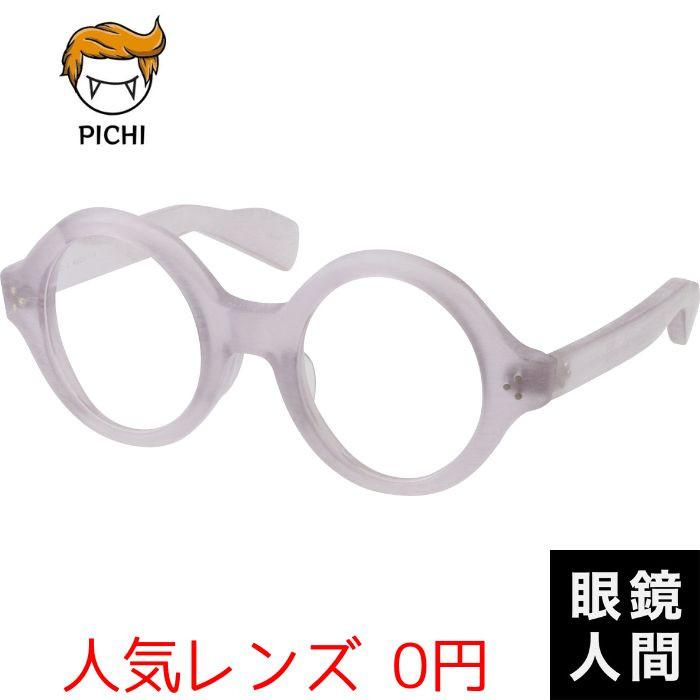 ピチ PICHI 太め 丸メガネ セルロイド ラウンド フレーム 日本製 鯖江
