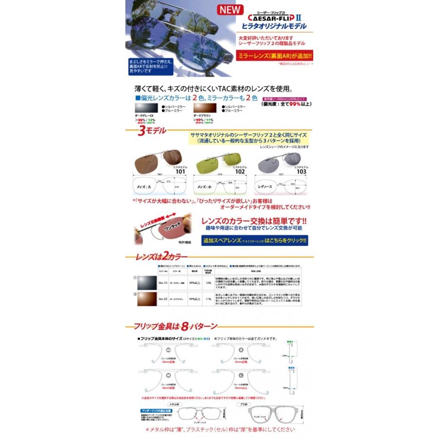 ヒラタオリジナル シーザーフリップ2 Tacミラーレンズモデル 裏面ar反射防止コート付 レンズカラー選べる全4色 日本製 Ceaserflip7 メガネのヒラタ 通販 Yahoo ショッピング