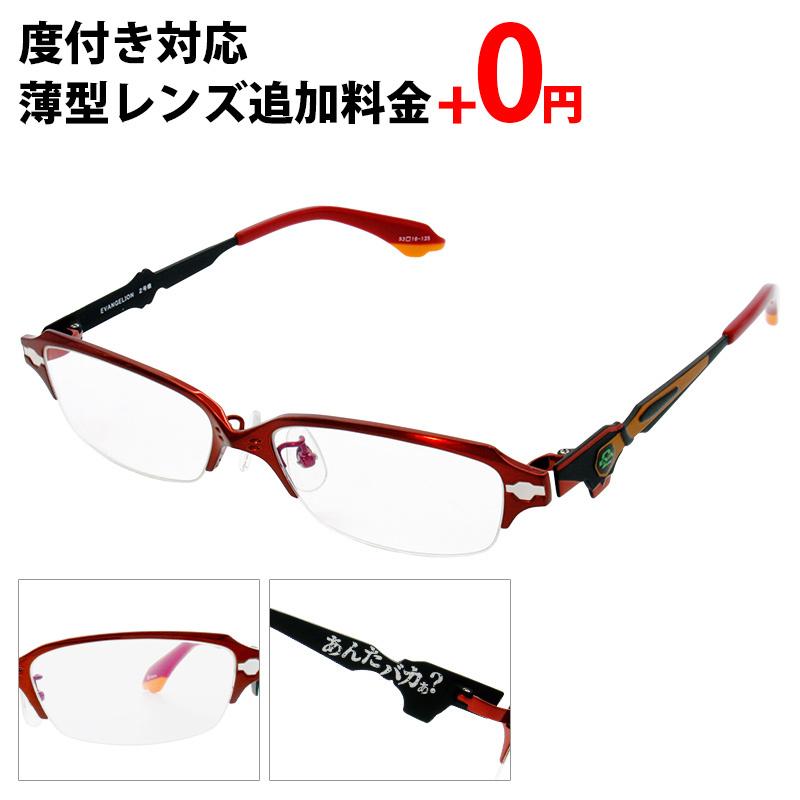 エヴァンゲリオン コラボ 2号機 メガネ 度付き レディース メンズ 