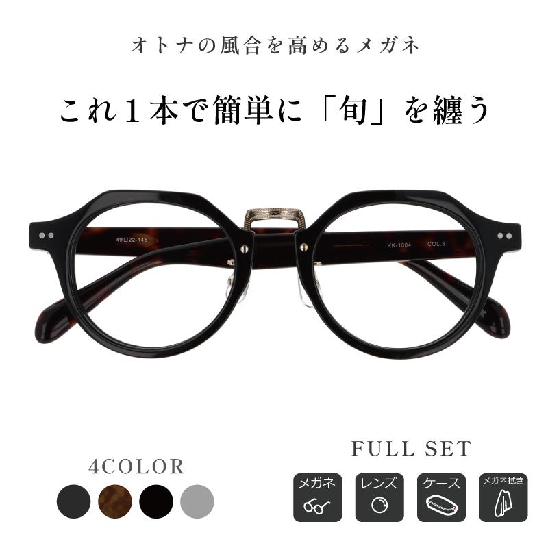 1本で簡単に「旬」を纏うメガネ】スクエア 度付き メガネ 健太郎作 KK