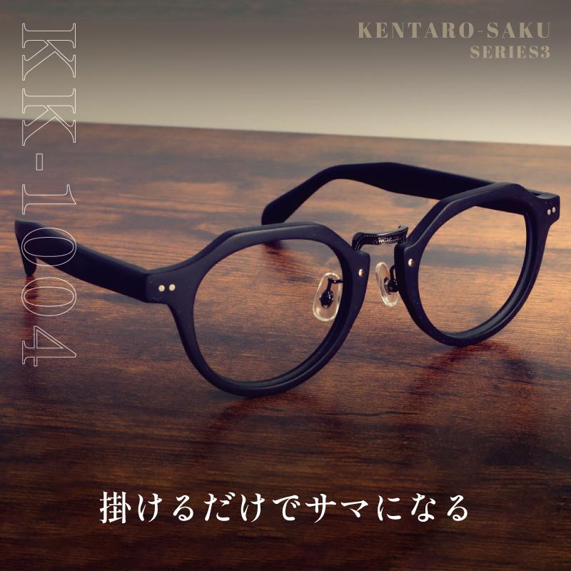 1本で簡単に「旬」を纏うメガネ】スクエア 度付き メガネ 健太郎作 KK