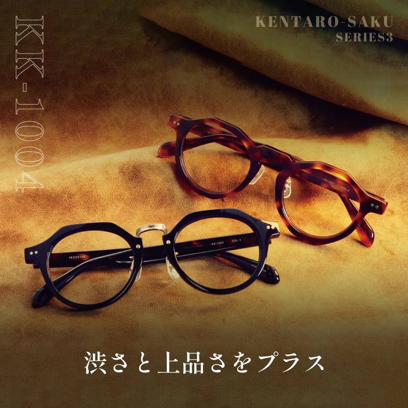 1本で簡単に「旬」を纏うメガネ】スクエア 度付き メガネ 健太郎作 KK