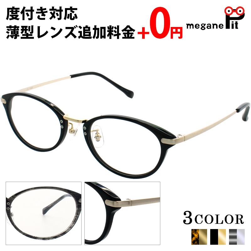 メガネ 度付き レディース ウェリントン 眼鏡 度付きメガネ おしゃれ 鼻あて コンビ メタル クラシック メガネケース メガネ拭き セット レンズ代込 薄型非球面 Mp0019 Meganepit 通販 Yahoo ショッピング