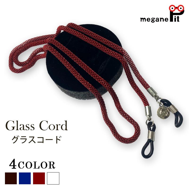 グラスコード おしゃれ メガネチェーン メガネストラップ 眼鏡ストラップ メガネ めがね 眼鏡 アクセサリー ストラップ 落下防止 Ncc 41 Meganepit 通販 Yahoo ショッピング