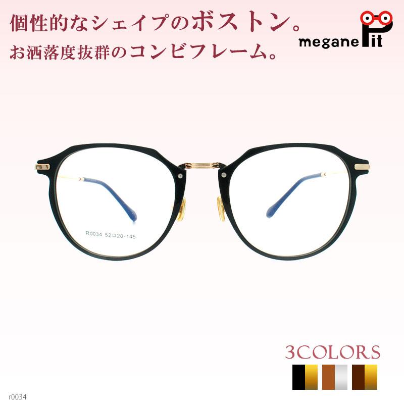 メガネ 度付き ボストン レディース 品数豊富 眼鏡 度付きメガネ おしゃれ メガネケース コンビ メガネ拭き レンズ代込み セット 鼻パッド