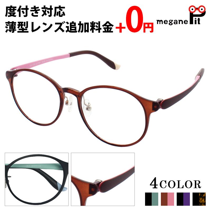 メガネ 度付き レディース ボストン 眼鏡 度付きメガネ おしゃれ 鼻あて 軽量 弾性樹脂 壊れにくい メガネケース メガネ拭き セット レンズ代込み :uk1009-sph:meganepit - 通販 - Yahoo!ショッピング メガネ 度付き レディース ボストン 眼鏡 度付きメガネ おしゃれ 鼻あて 軽量 弾性樹脂 壊れにくい メガネケース メガネ拭き セット レンズ代込み :uk1009-sph:meganepit - 通販 - Yahoo!ショッピング