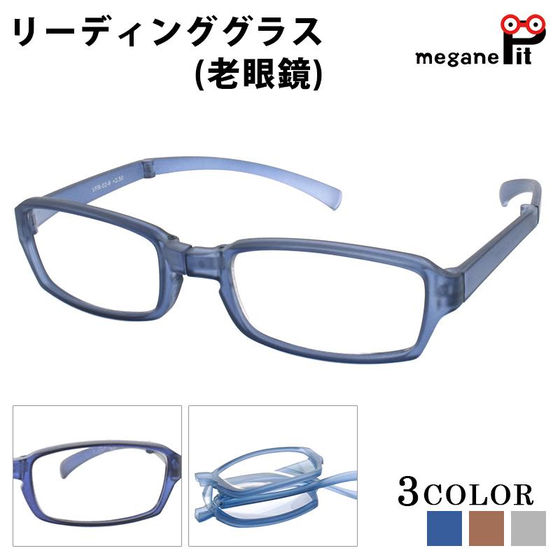 リーディンググラス おしゃれ 女性 老眼鏡 スクエア レディース メンズ シニアグラス 折り畳み シンプル かわいい 軽量 コンパクト Vfr 02 Vfr 02 Meganepit 通販 Yahoo ショッピング