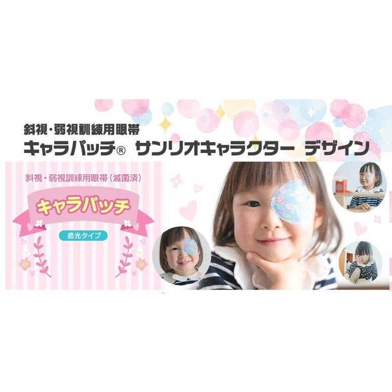 斜視・弱視訓練用眼帯 アイパッチ キャラパッチ サンリオキャラクター 
