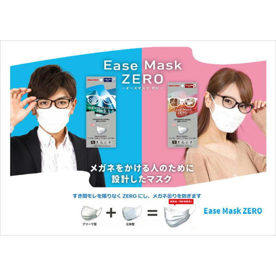 値下げいたしました メガネをかける人のために設計されたマスク メガネの曇りを防ぎます 日本マスク イーズマスクゼロ 1袋5枚入り×3袋  :MGK2020106:メガネサロンコマキ ヤフー店 - 通販 - Yahoo!ショッピング
