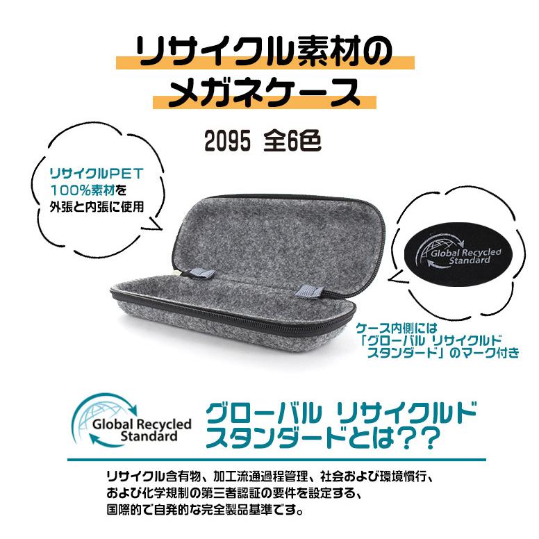 リサイクルPET100％素材を使用したメガネケース ハズキルーペ
