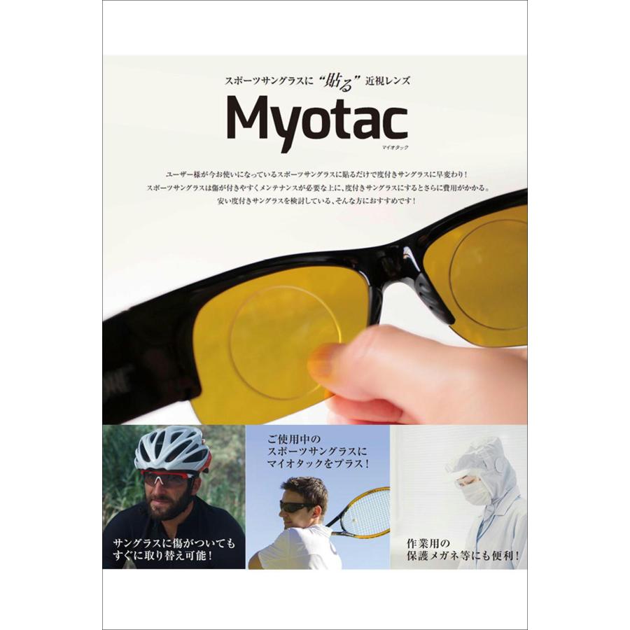 スポーツサングラスに貼る近視レンズ マイオタック 4カーブ、6カーブ、8カーブ 1ペア mgk202303004 メガネサロンコマキ