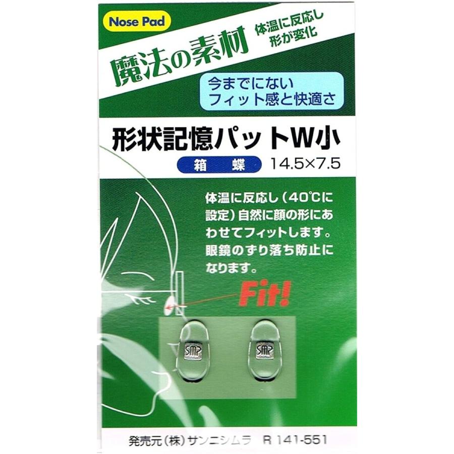 形状記憶鼻パッド メガネ用 サイズ:小 : メガネサロンコマキ 形状記憶鼻パッド メガネ用 サイズ:小 : メガネサロンコマキ