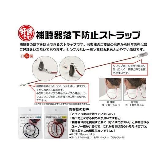 補聴器落下防止ストラップ ひも 両耳用 : メガネサロンコマキ ヤフー店