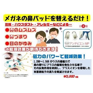 花粉症対策 花粉やハウスダスト アレルギーなどを緩和する鼻パット めがねの鼻あてを替えるだけ アンチビエン 送料無料 Z7ehpn9kdj メガネサロンコマキ ヤフー店 通販 Yahoo ショッピング