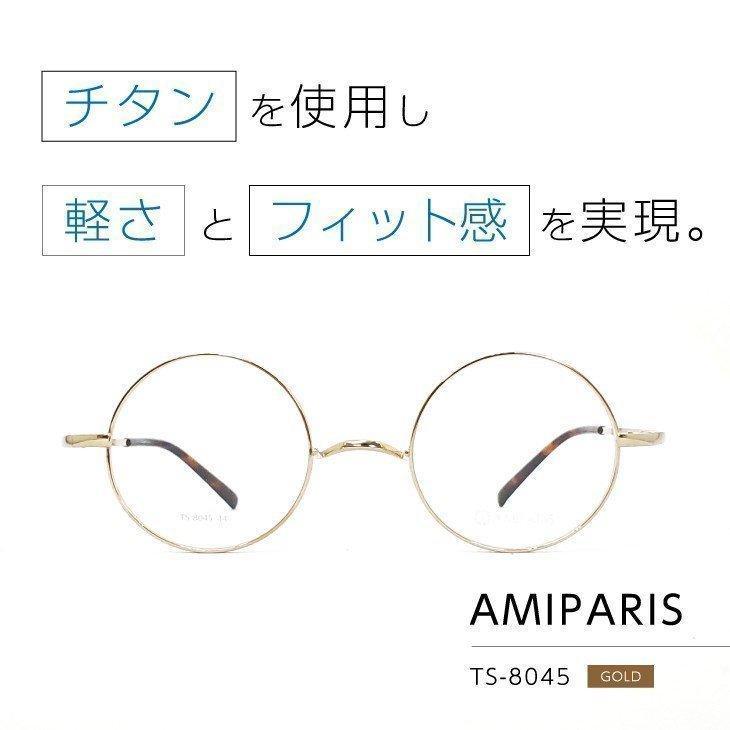 トレンドに左右されないアミパリクラッシックの中でも人気の高いフレーム「AMIPARIS TS-8045 ゴールド」