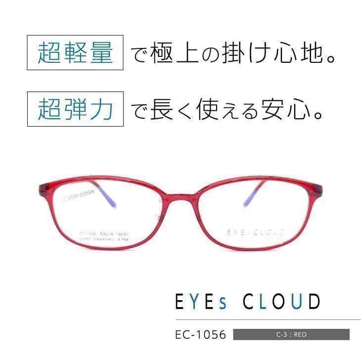 EYEs CLOUD EC-1056
