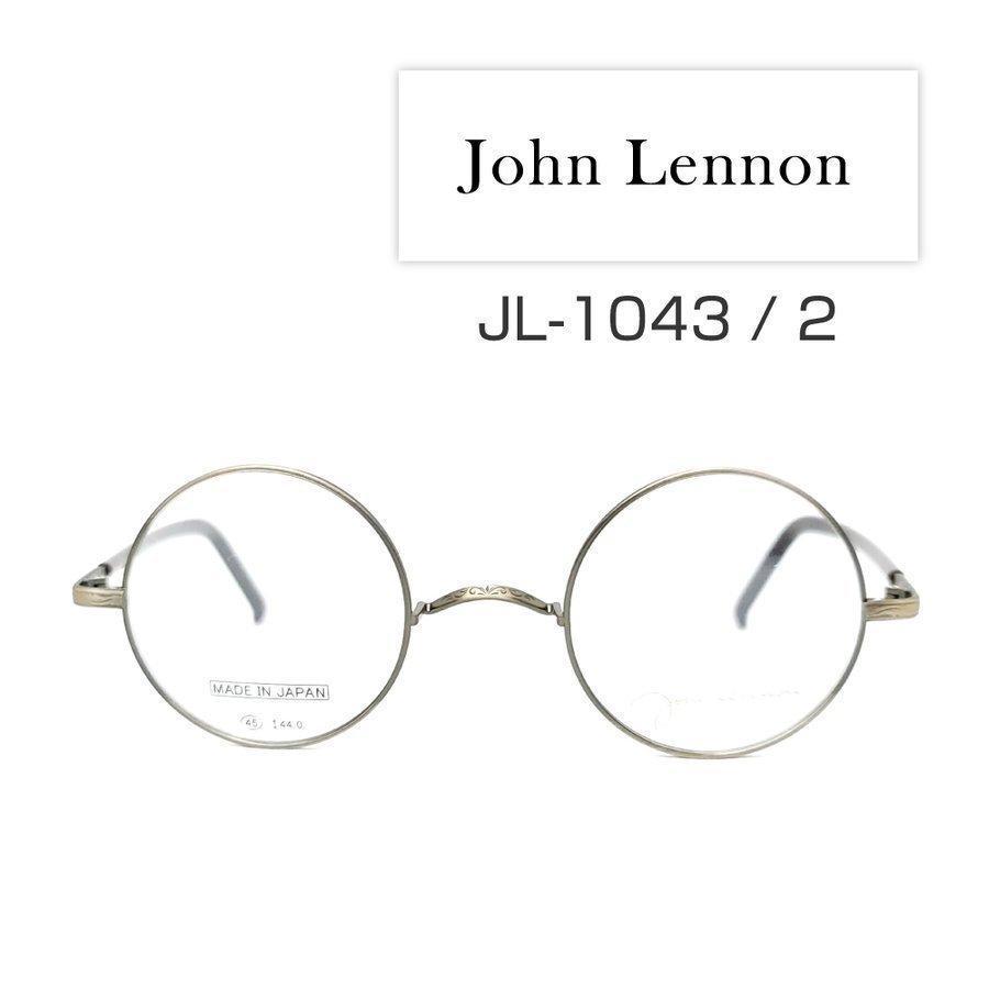 希少価値の高い「ジョンレノン」メガネフレーム [ John Lennon JL-1043 ]
