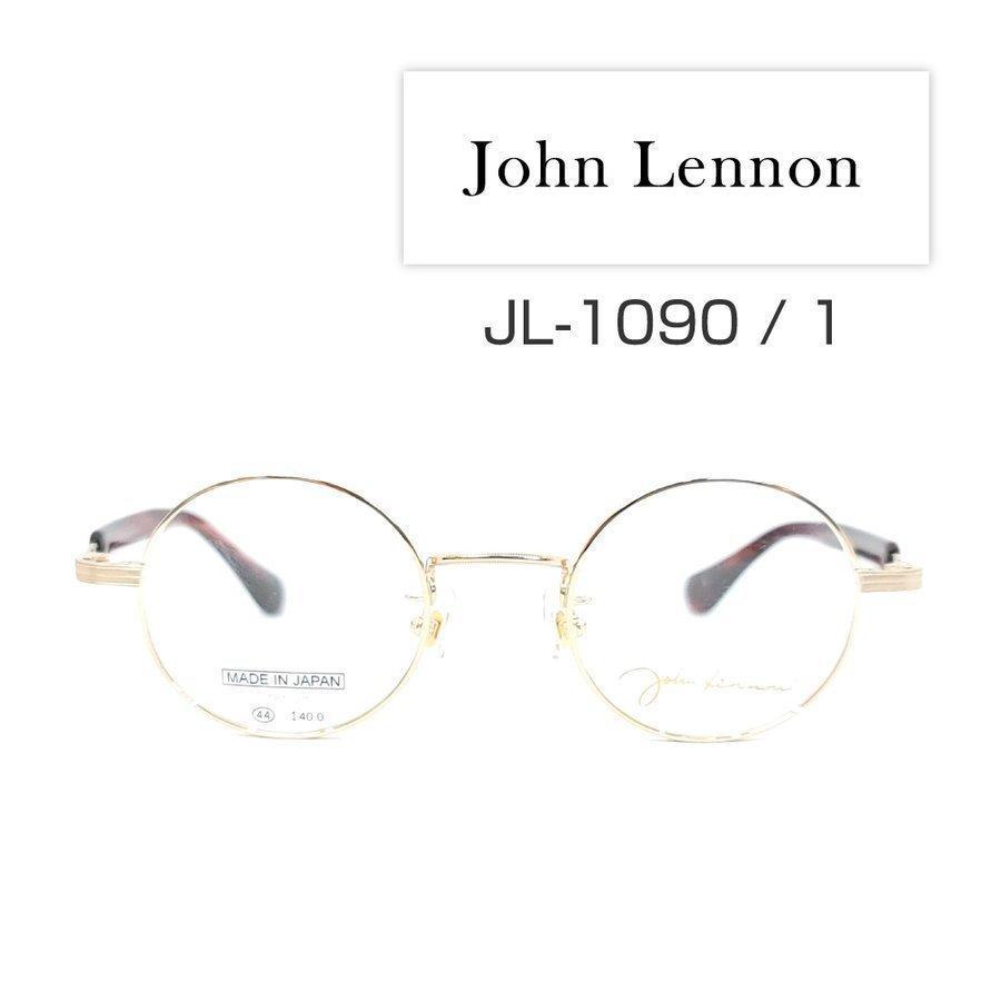 希少価値の高い「ジョンレノン」メガネフレーム [ John Lennon JL-1090 ]