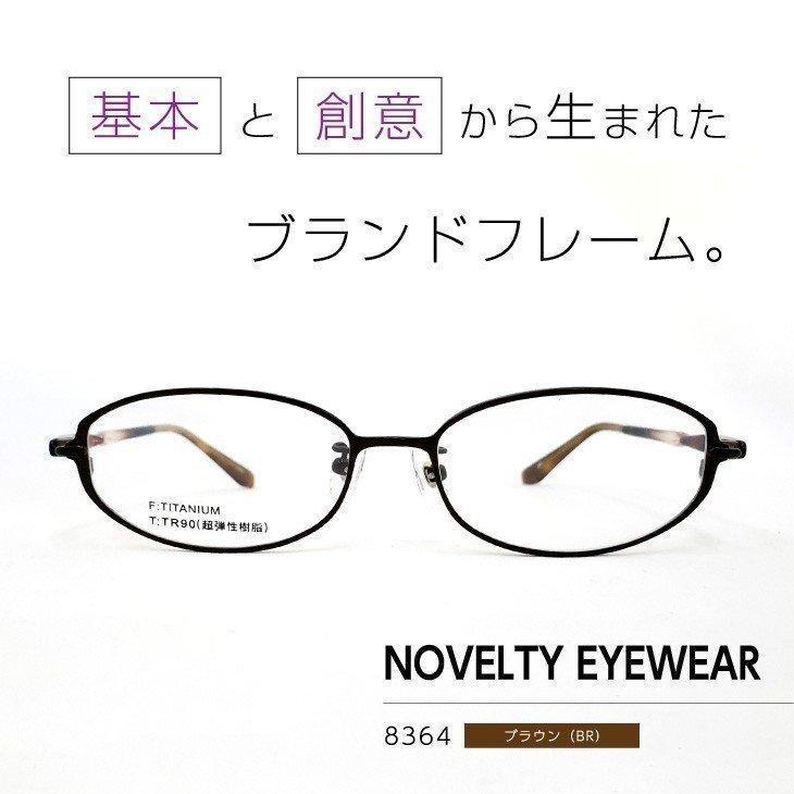 NOVELTY EYEWEAR | ネットで度付き眼鏡を作るなら「メガネレンズ商店」へ
