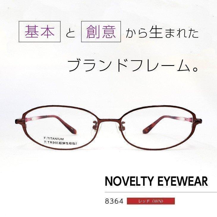 NOVELTY EYEWEAR | ネットで度付き眼鏡を作るなら「メガネレンズ商店」へ