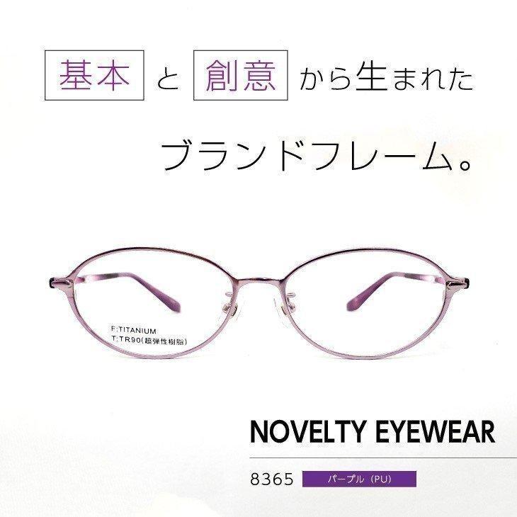 NOVELTY EYEWEAR | ネットで度付き眼鏡を作るなら「メガネレンズ商店」へ