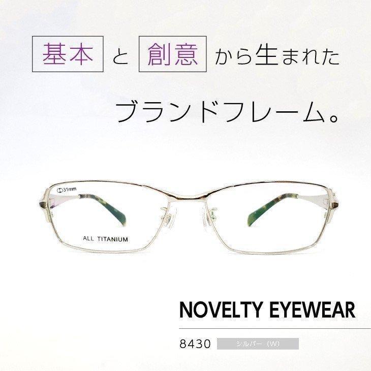 流行のフレームをお手頃価格で「ノベルティアイウェア」眼鏡フレーム [ NOVELTY EYEWEAR 8430 シルバー　W ]