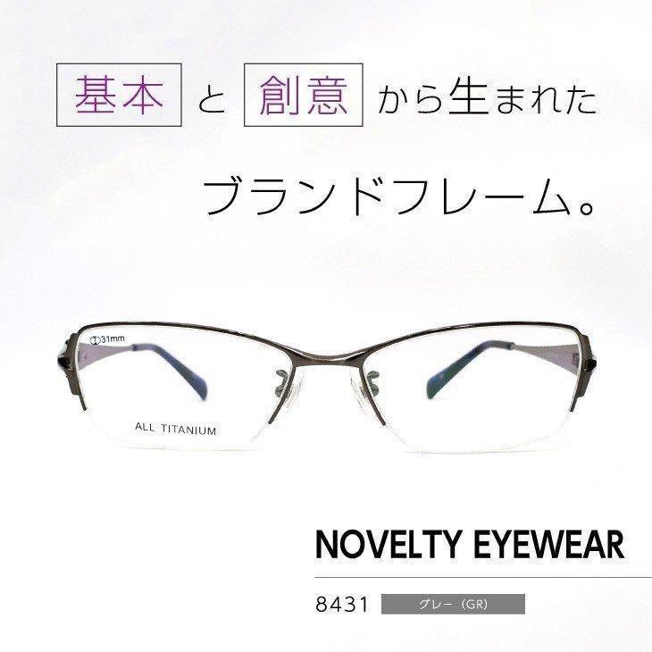流行のフレームをお手頃価格で「ノベルティアイウェア」眼鏡フレーム [ NOVELTY EYEWEAR 8431 グレー GR ]