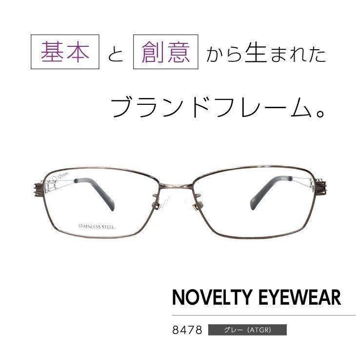 流行のフレームをお手頃価格で「ノベルティアイウェア」眼鏡フレーム [ NOVELTY EYEWEAR 8478 ]