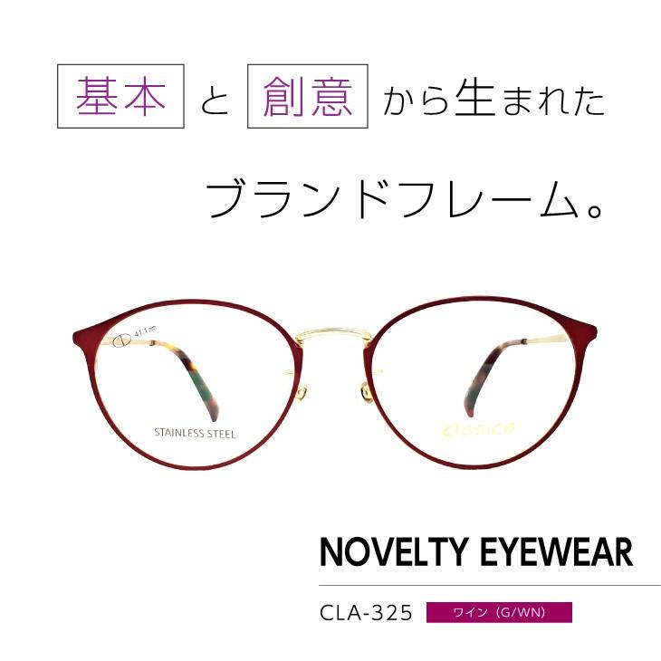 流行のフレームをお手頃価格で「ノベルティアイウェア」眼鏡フレーム [ NOVELTY EYEWEAR CLA-325 ]｜meganeshoten｜10