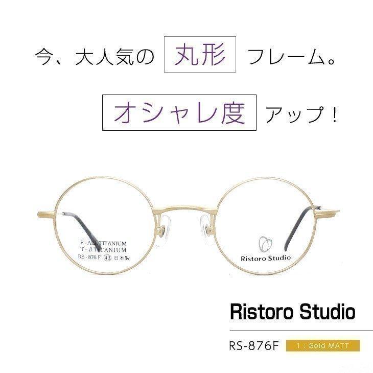 Ristoro Studio | ネットで度付き眼鏡を作るなら「メガネレンズ Ristoro Studio | ネットで度付き眼鏡を作るなら「メガネレンズ