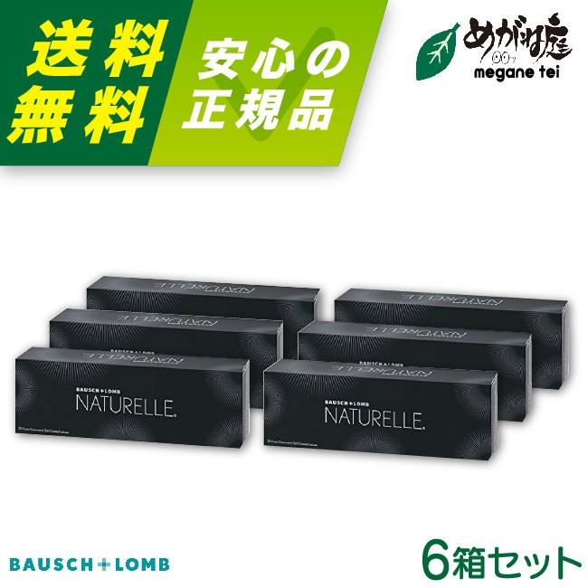 カラコン ボシュロム ナチュレール 30枚入り 6箱 サークル 1日交換 ワンデー ブラック ブラウン NATURELLE
