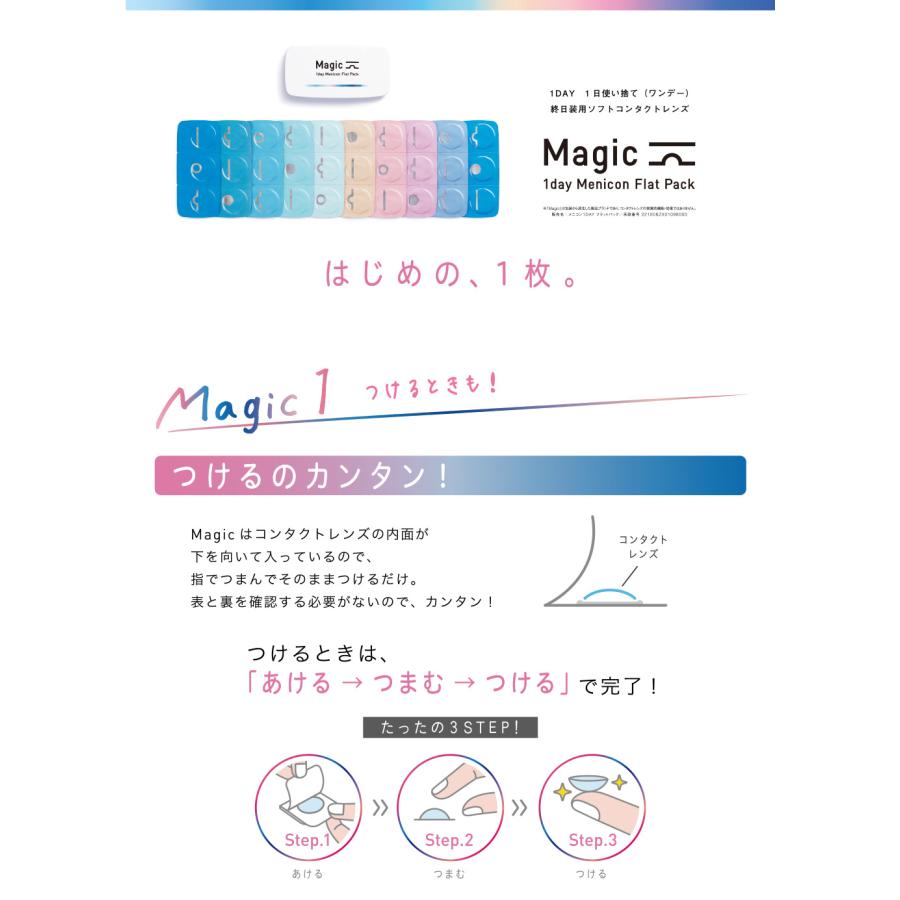 コンタクトレンズ メニコン マジック トーリック 30枚入り 4箱　乱視用 Magic Toric 1day Menicon Flat Pack 1日使い捨て ワンデー_1