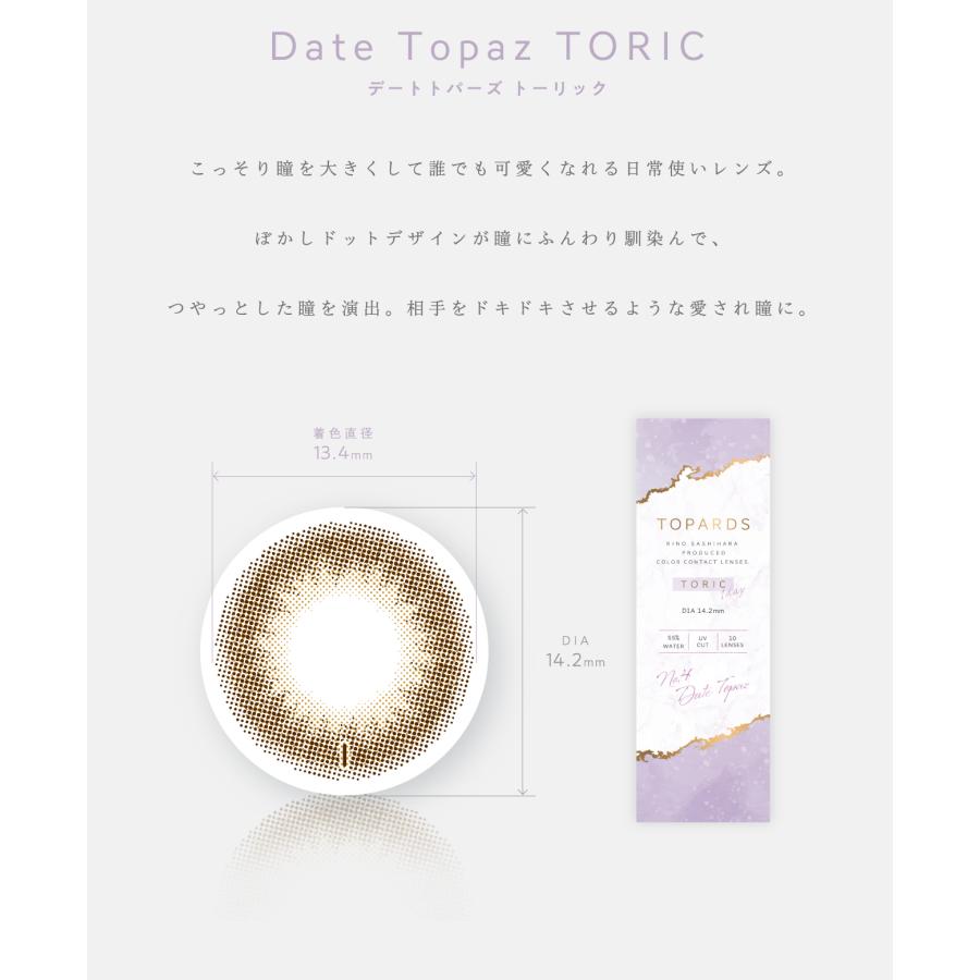 購入公式サイト カラコン 乱視用 トパーズ トーリック TOPARDS TORIC 10枚入り 6箱