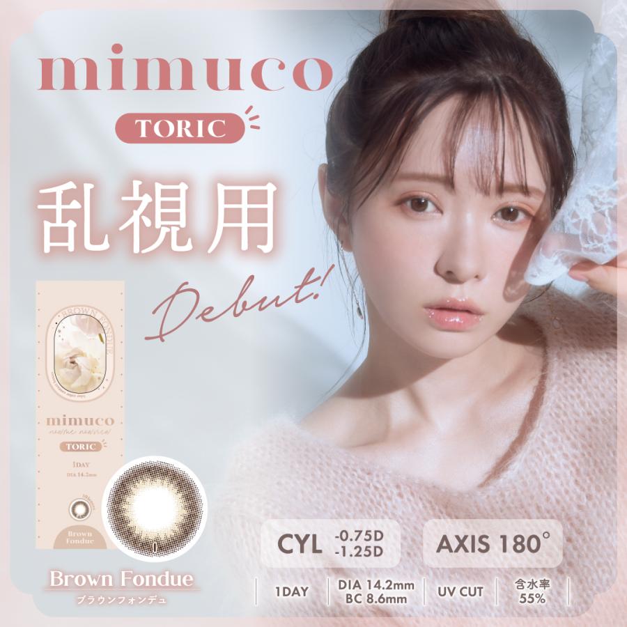 オンライン売れ済 カラコン mimuco TORIC ミムコ 乱視用 10枚入り 6箱セット かわにしみき 色素薄い 韓国 馴染む ナチュラル UVカット 度あり 度なし ワンデー 乱視 1day