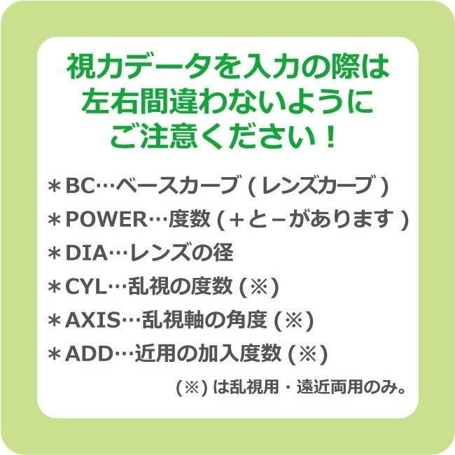 コンタクトレンズ ロート モイストアイ 近視・遠視用＆乱視用 2箱セット 2week 2週間 近視 遠視 乱視 トーリック｜meganetei｜04