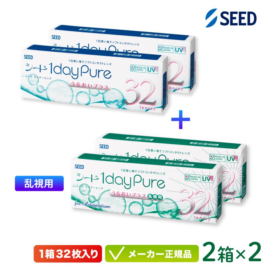 シード ワンデーピュアうるおいプラス 2箱 ワンデーピュアうるおいプラス 乱視用 2箱セット Seed 1day 乱視 近視 コンタクト S1d02 05 2 2a めがね庭yahoo 店 通販 Yahoo ショッピング