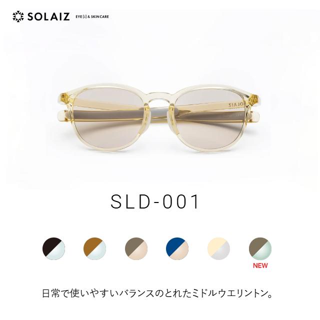 ソライズ サングラス SLD-001 ミドルウエリントンモデル SOLAIZ Daily