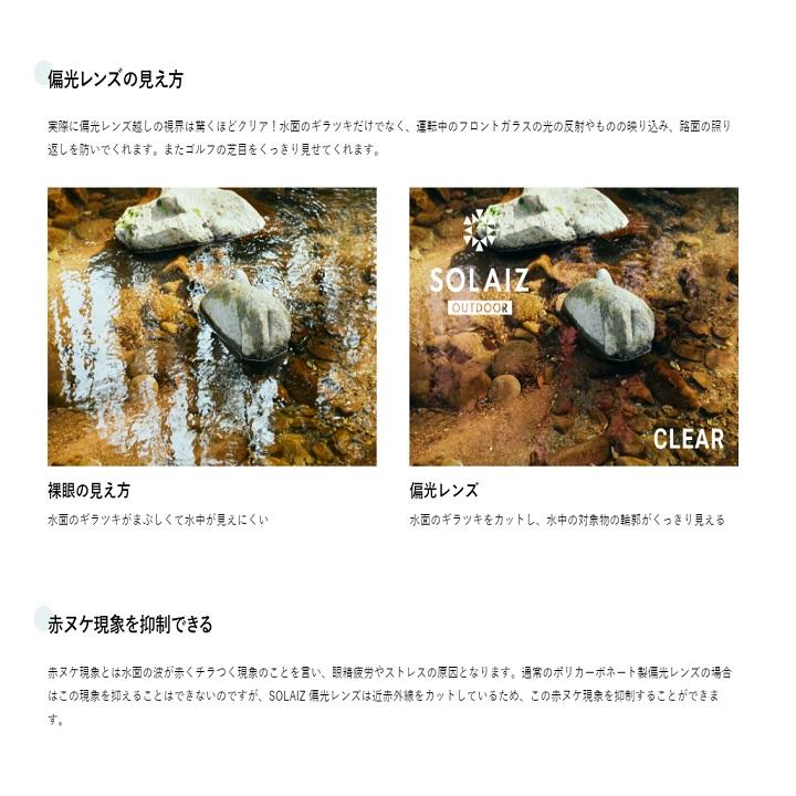 ソライズ サングラス SLD-001 OUTDOOR ミドルウエリントンモデル SOLAIZ Outdoor use collection アウトドア 偏光 エイジングケア 近赤外線カットの画像