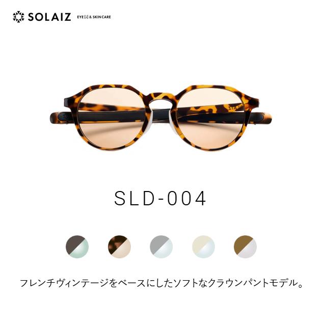ソライズ サングラス SLD-004 クラウンパントモデル (SOLAIZ Daily use collection デイリー エイジングケア) ソライズ サングラス SLD-004 クラウンパントモデル SOLAIZ Daily use