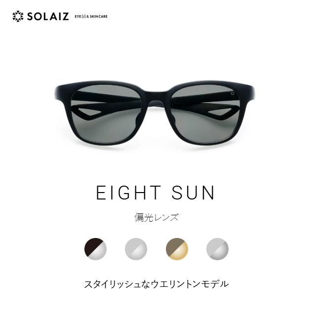 ソライズ サングラス EIGHT SUN スタイリッシュなウエリントンモデル  