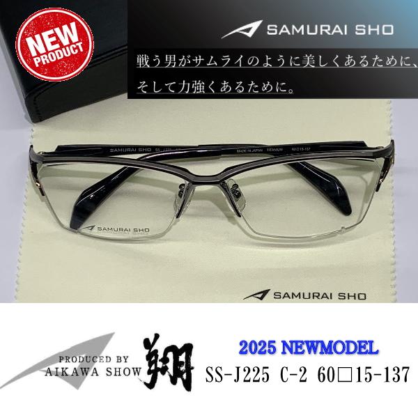 2025 新商品 SAMURAI SHO サムライ翔 仁 SS-J225 #2 哀川翔