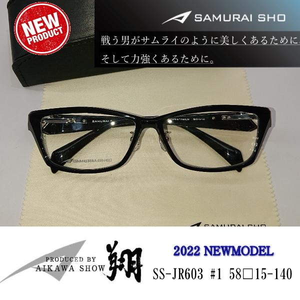 美品中古 22 新商品 Samurai Sho サムライ翔 令和モデル 仁 Ss Jr603 1 哀川翔 プロデュース メガネフレームのみ 送料無料 Samuraisho Ss Jr603 C1 アイトラスト 通販 Yahoo ショッピング 当店一番人気 Livinginmalta Com