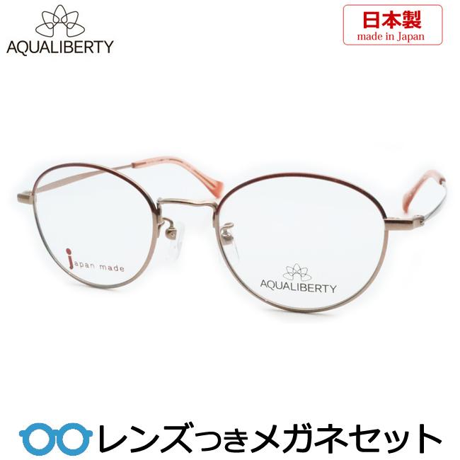 アクアリバティメガネセット AQ22537 RE レッド 日本製 レンズつき完成
