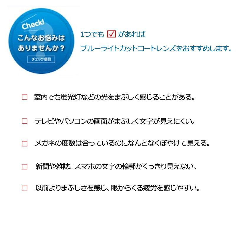 ブルーライトカットレンズ　度なし　無色　持ち込みフレームのレンズ交換！　ダテメガネ用　眼鏡レンズ　ＰＣメガネ　青色光カット（2枚1組）　｜meganeyou｜06