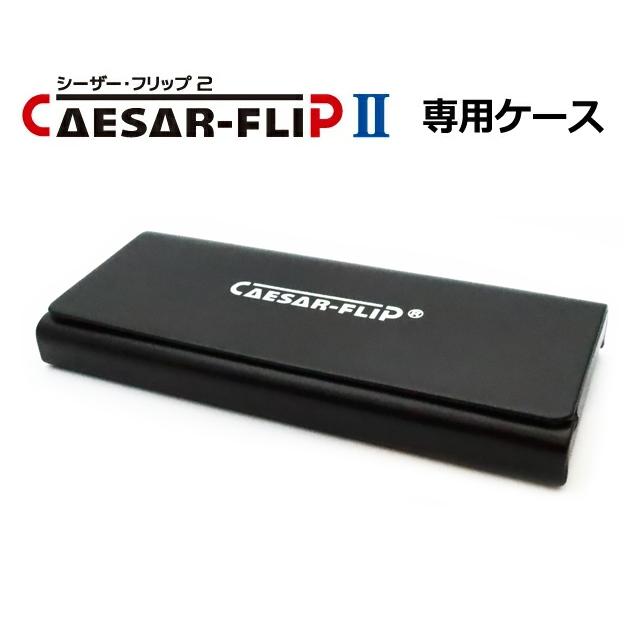 【CAESAR-FLIP2】シーザーフリップ2専用ケース ブラック ハードケース 眼鏡ケース 眼鏡関連小物 追跡可能メール便対応 : メガネ ...